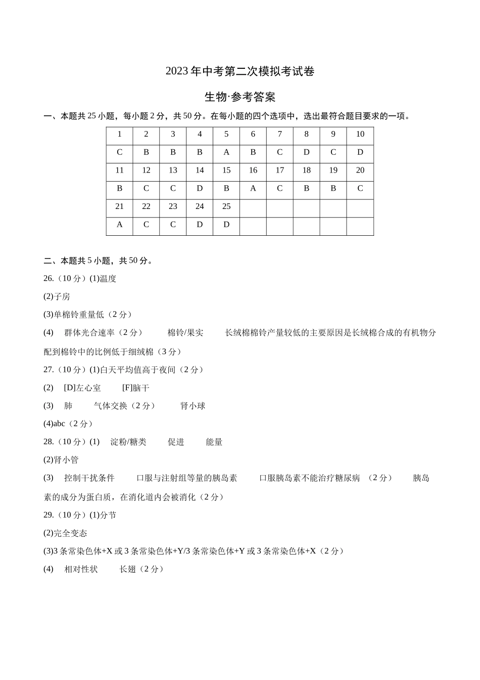 生物（全国通用02）（参考答案）（带分值）.docx_第1页