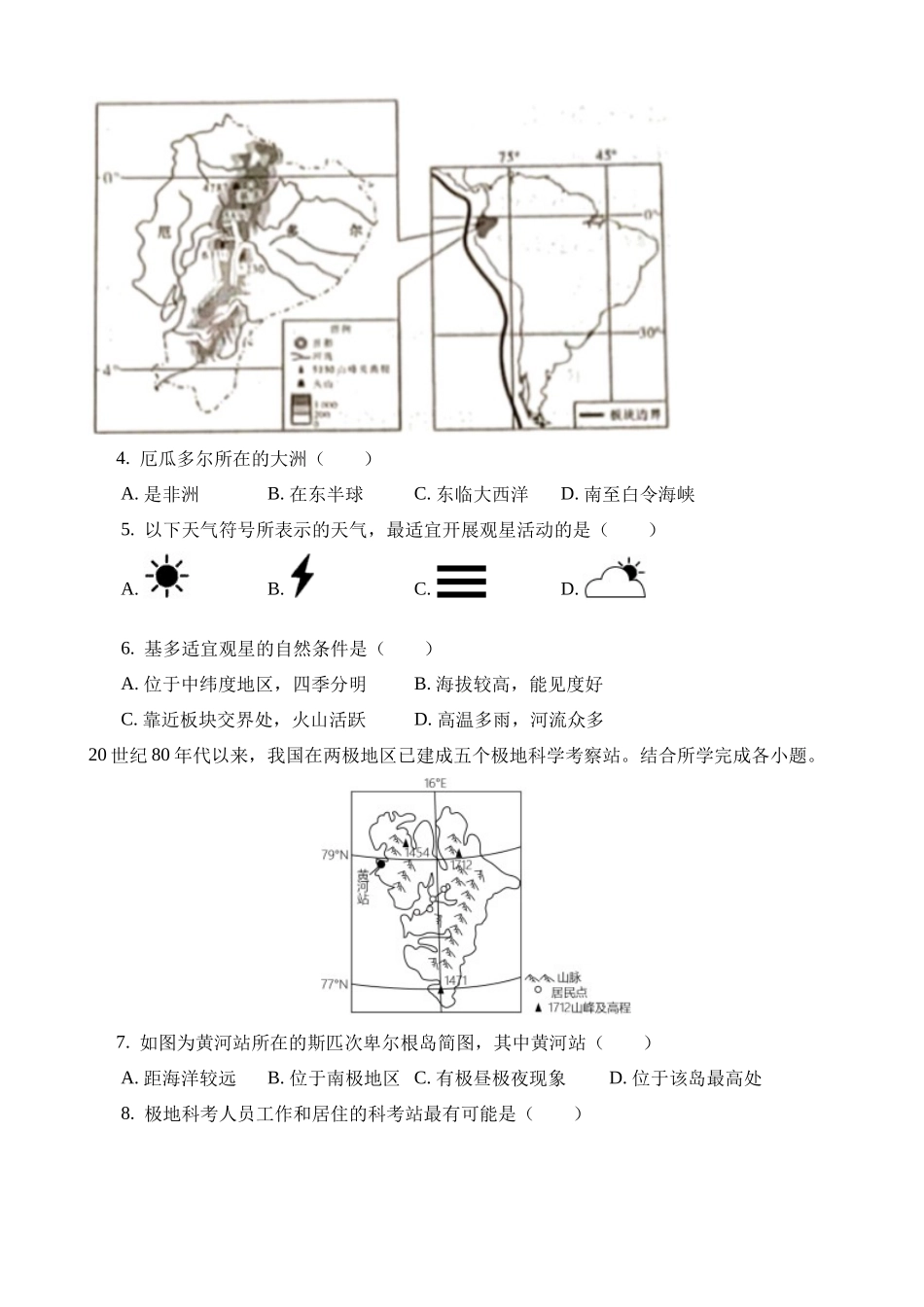 2023年陕西地理（B卷）中考试卷_中考地理.docx_第2页