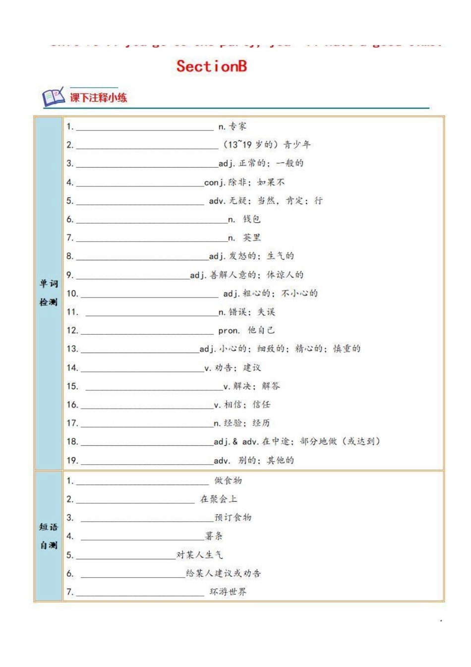 八年级英语上册 同步培优    Unit 10 Section B（人教版）（解析版）_八年级上册_八年级上册.pdf_第1页