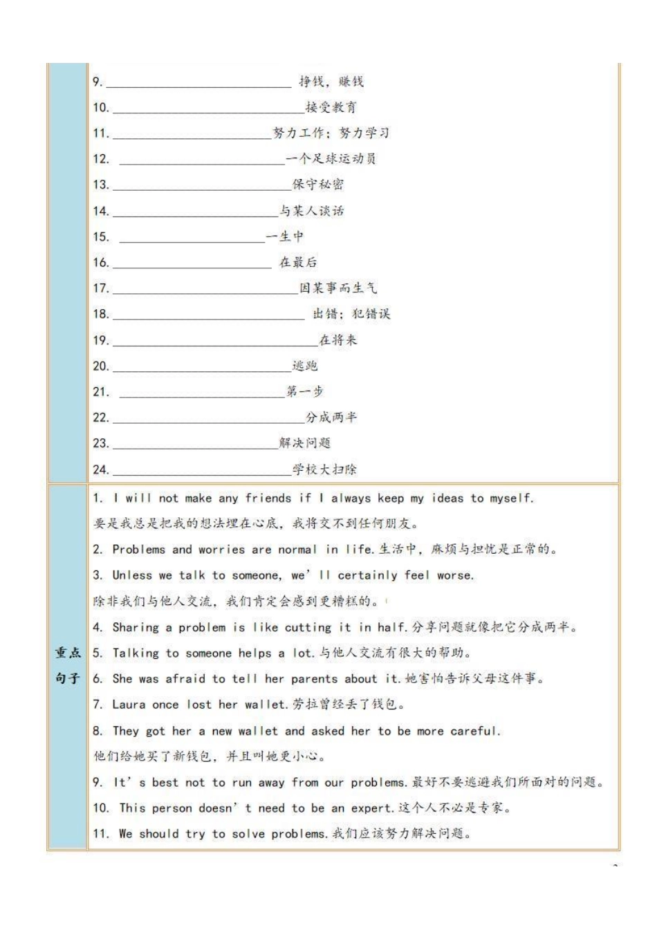 八年级英语上册 同步培优    Unit 10 Section B（人教版）（解析版）_八年级上册_八年级上册.pdf_第2页