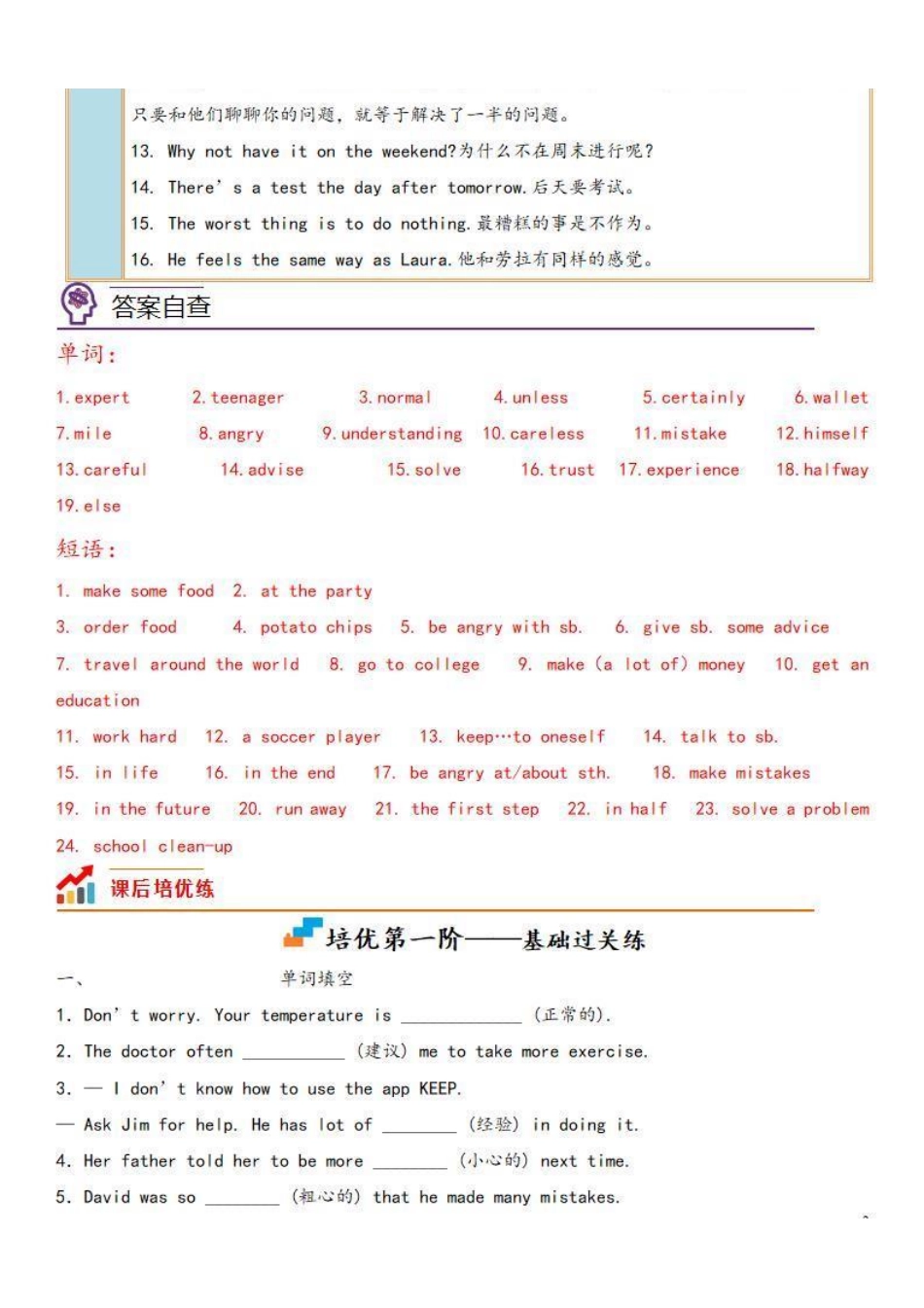 八年级英语上册 同步培优    Unit 10 Section B（人教版）（解析版）_八年级上册_八年级上册.pdf_第3页