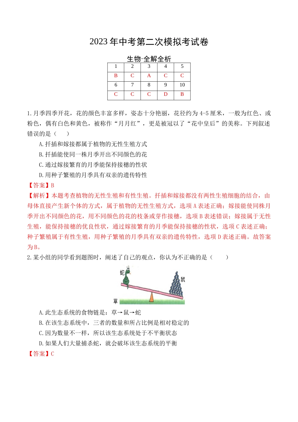 生物（内蒙古包头卷）（全解全析）.docx_第1页