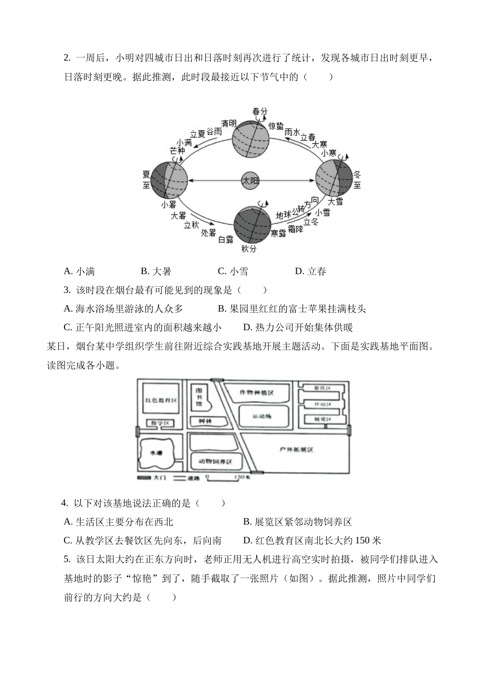 2023年山东烟台中考地理试卷_中考地理.docx_第2页