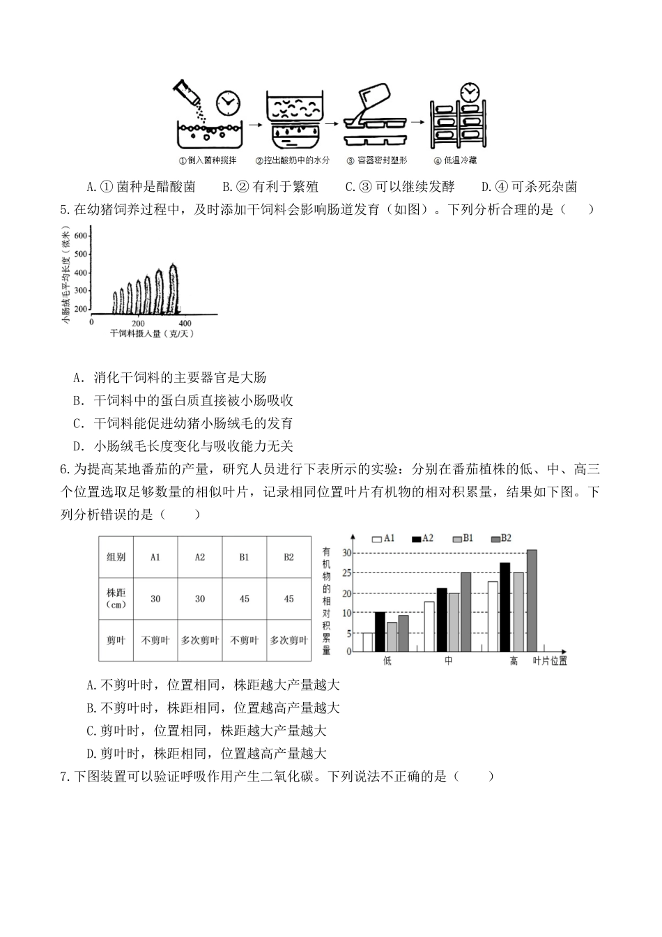 生物（内蒙古包头卷）（考试版）.docx_第2页