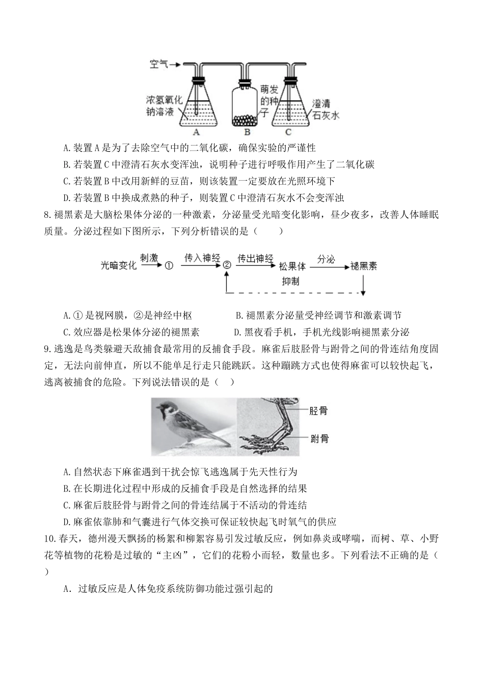 生物（内蒙古包头卷）（考试版）.docx_第3页