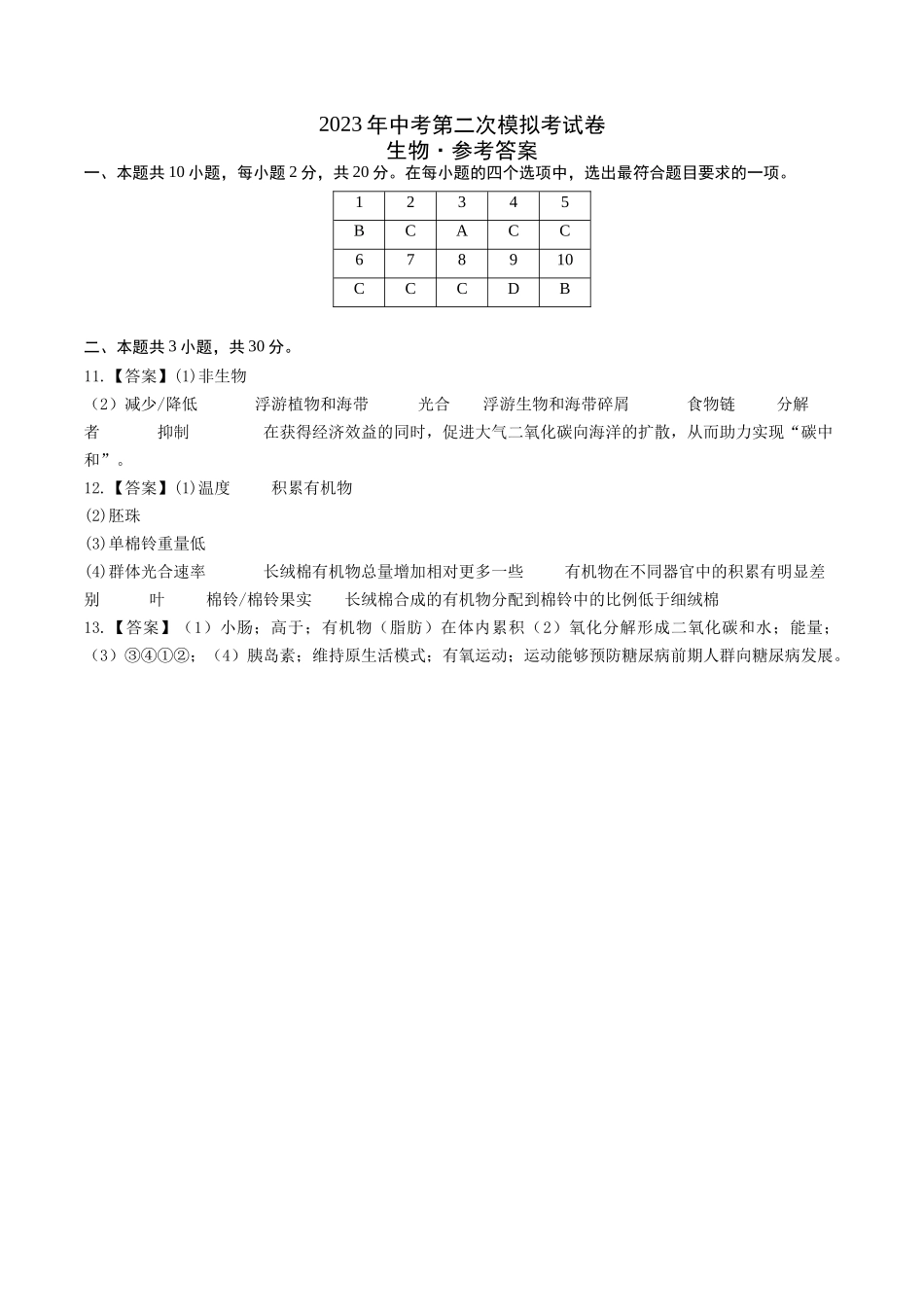 生物（内蒙古包头卷）（参考答案）.docx_第1页