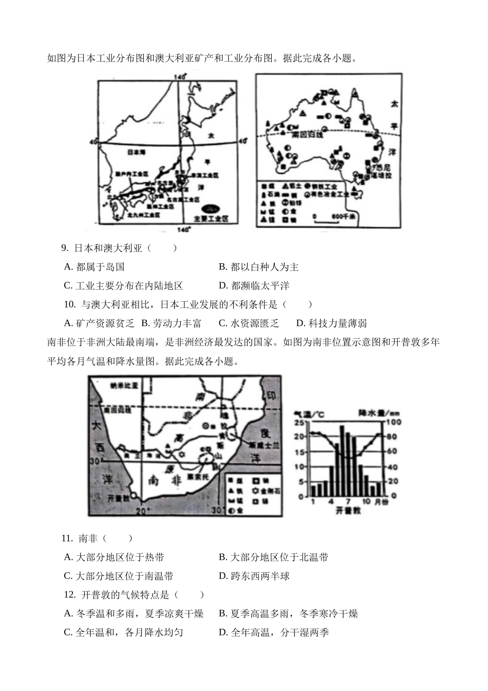 2023年山东临沂中考地理试卷_中考地理.docx_第3页