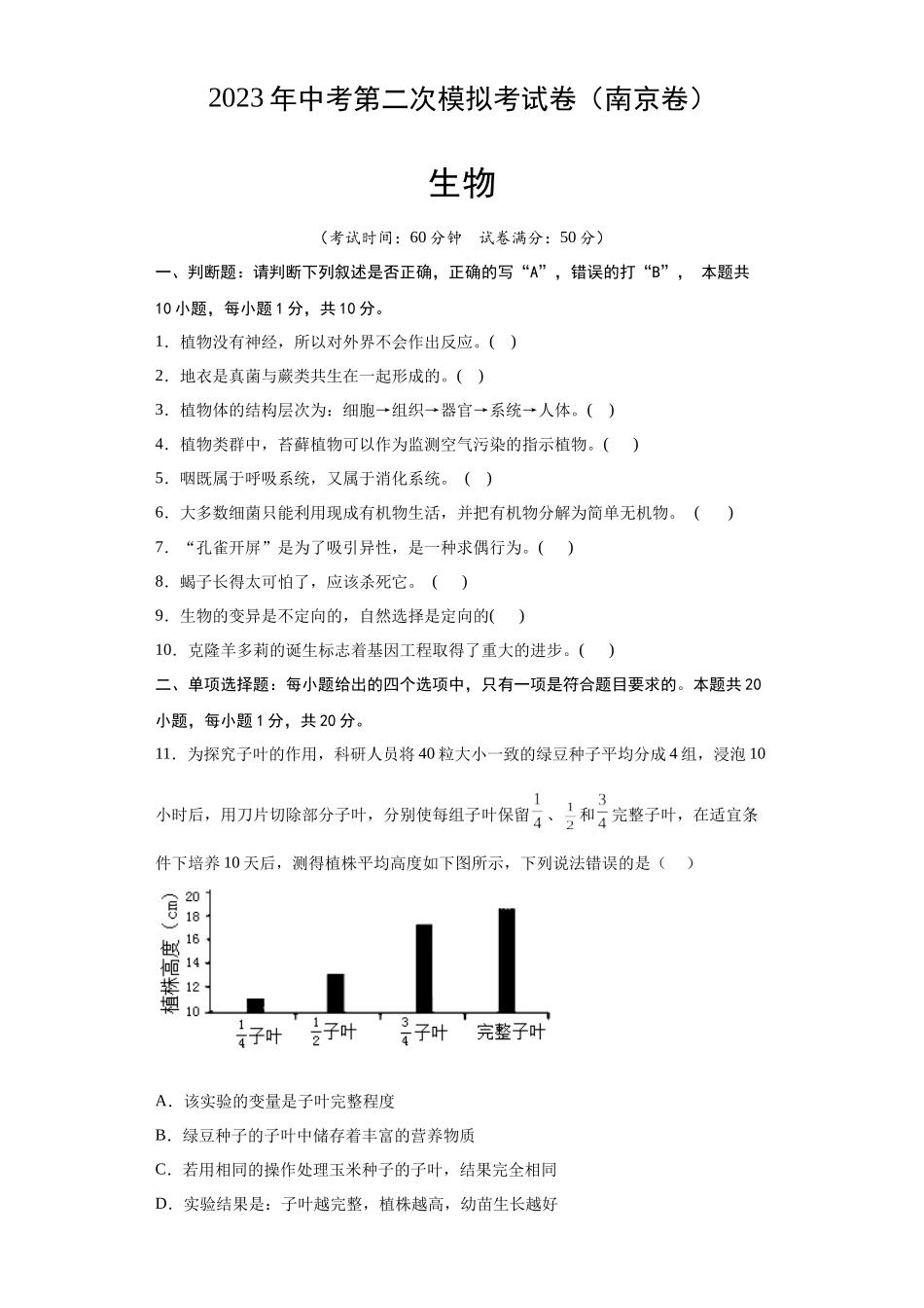 生物（南京卷）（考试版）.docx_第1页