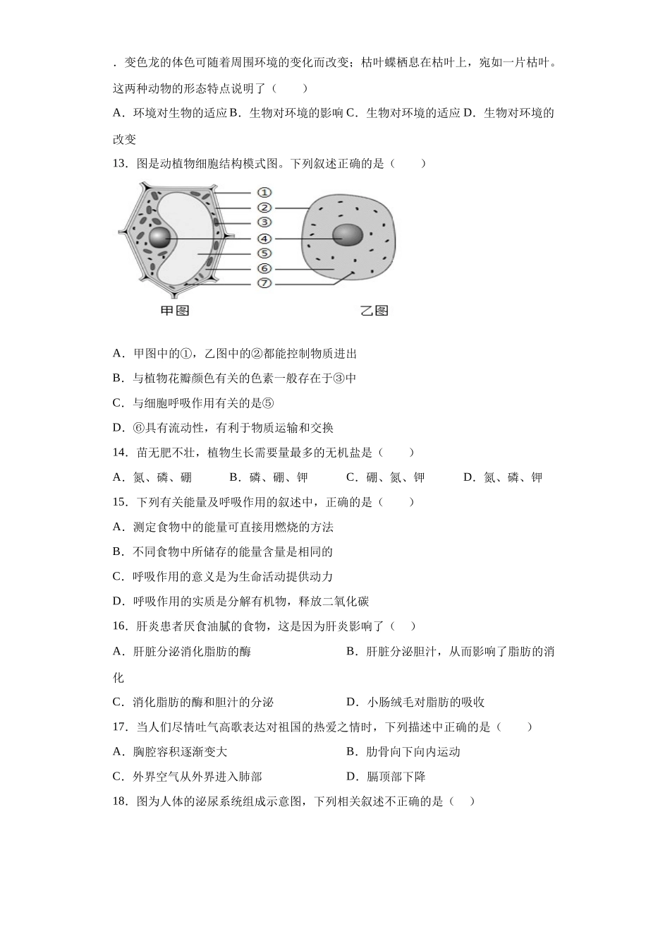 生物（南京卷）（考试版）.docx_第3页