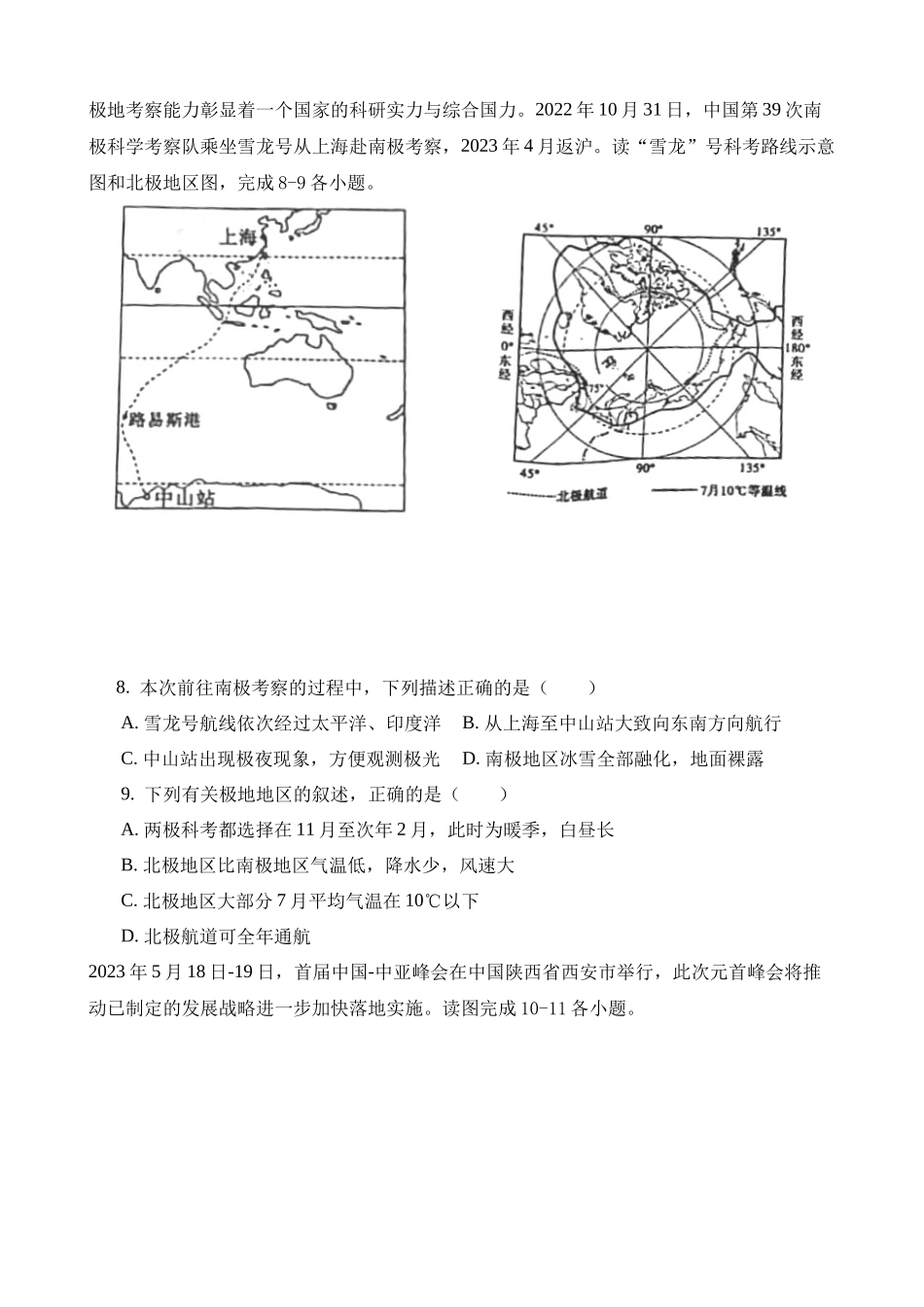 2023年山东聊城中考地理试卷_中考地理.docx_第3页