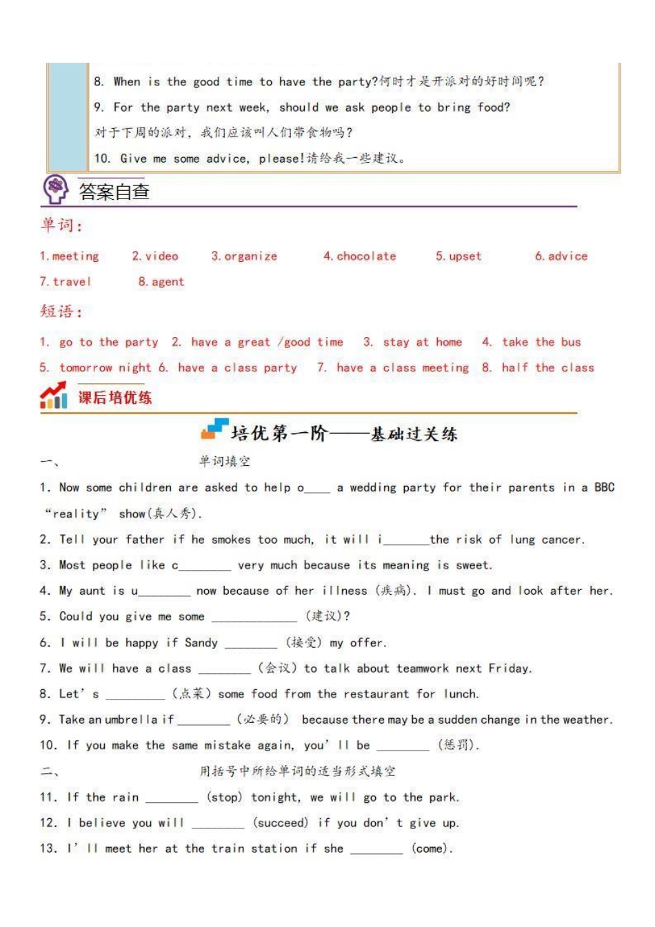 八年级英语上册 同步培优    Unit 10 Section A（人教版）（解析版）_八年级上册_八年级上册.pdf_第2页