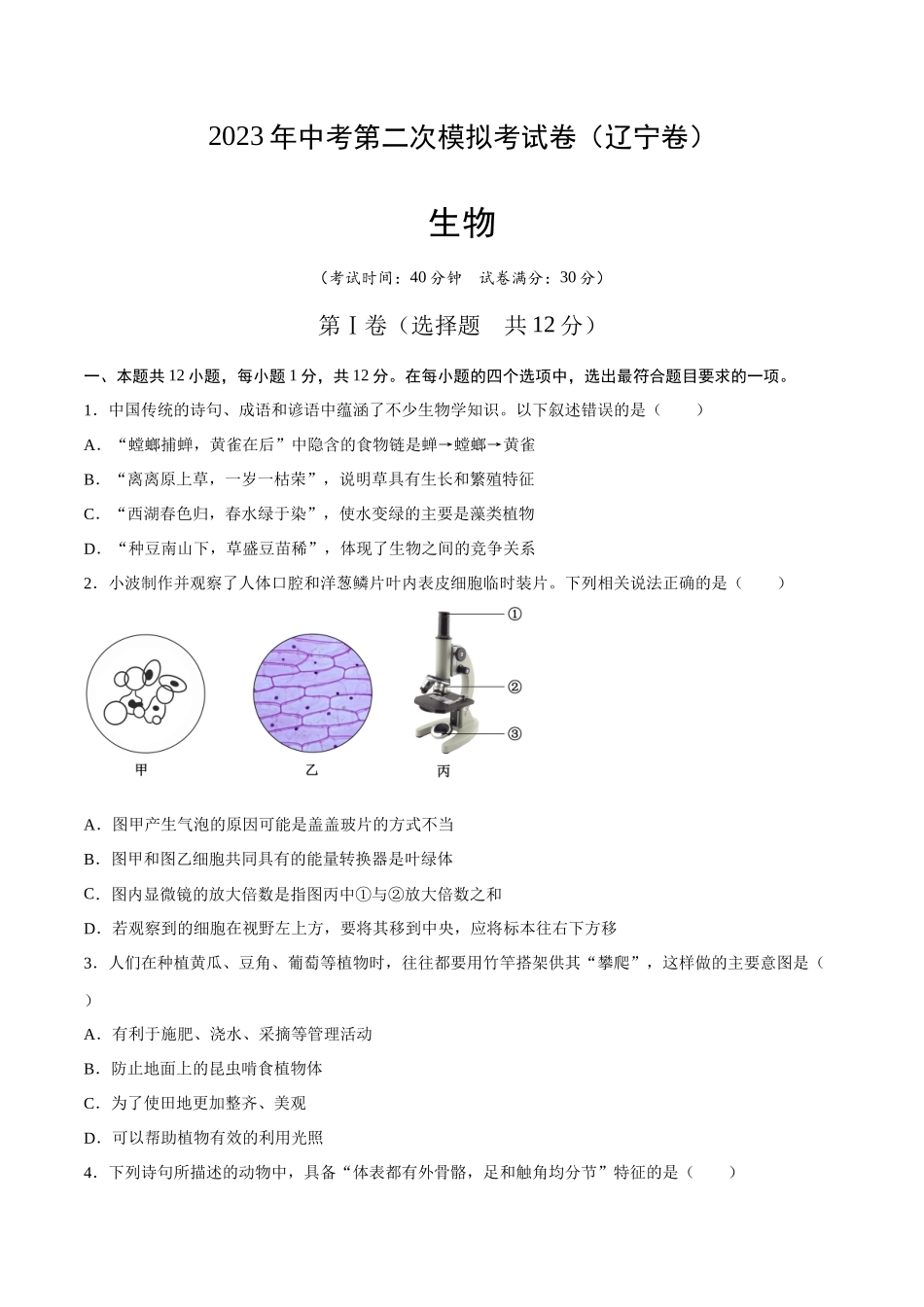 生物（辽宁卷）（考试版） (1).docx_第1页