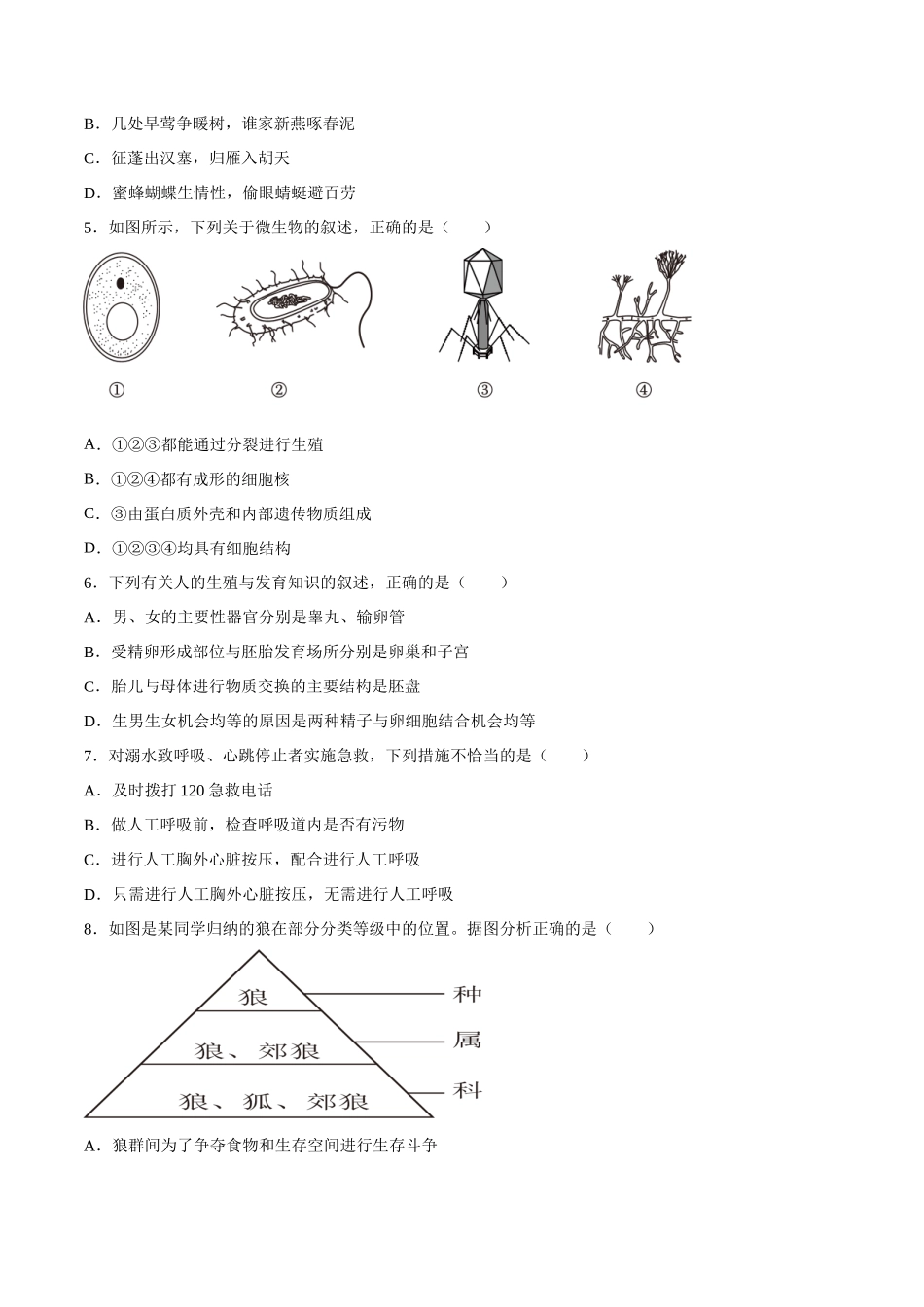 生物（辽宁卷）（考试版） (1).docx_第3页