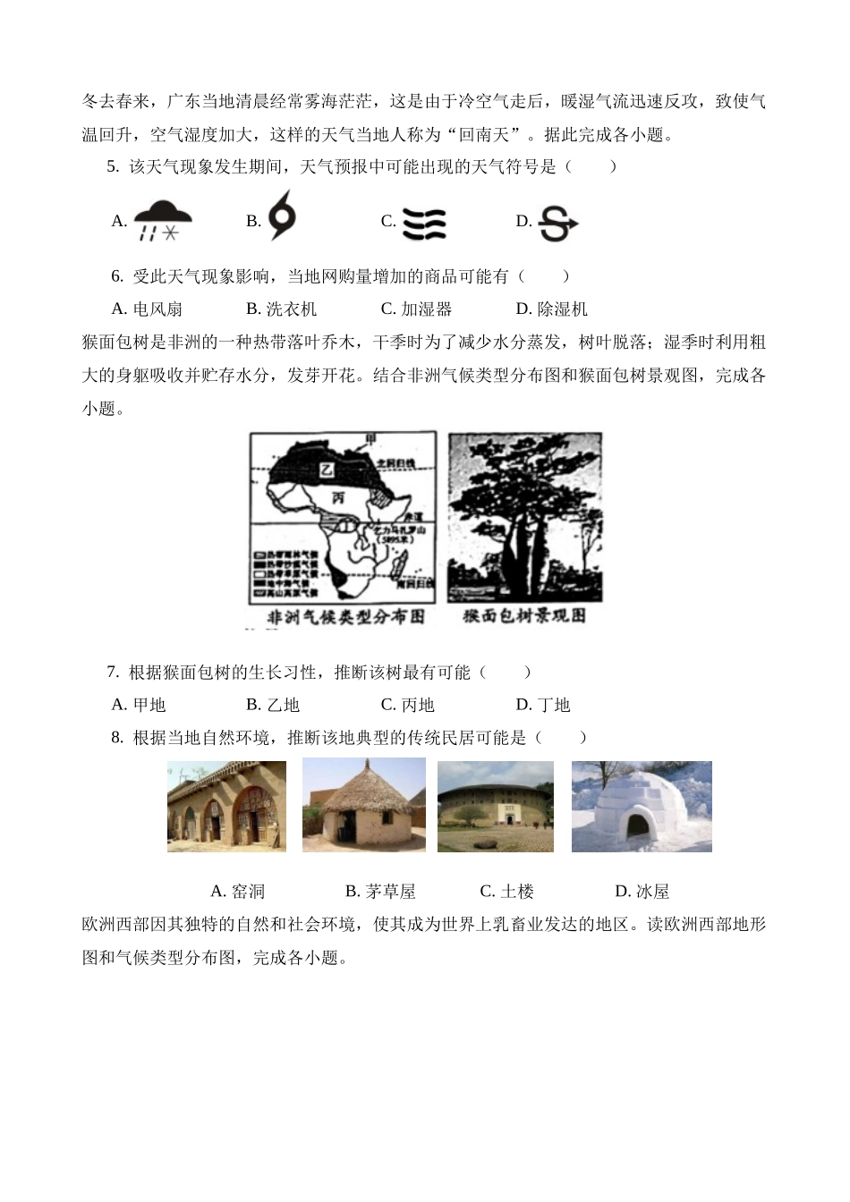 2023年山东滨州中考地理试卷_中考地理.docx_第2页