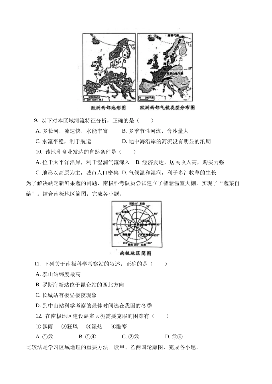 2023年山东滨州中考地理试卷_中考地理.docx_第3页