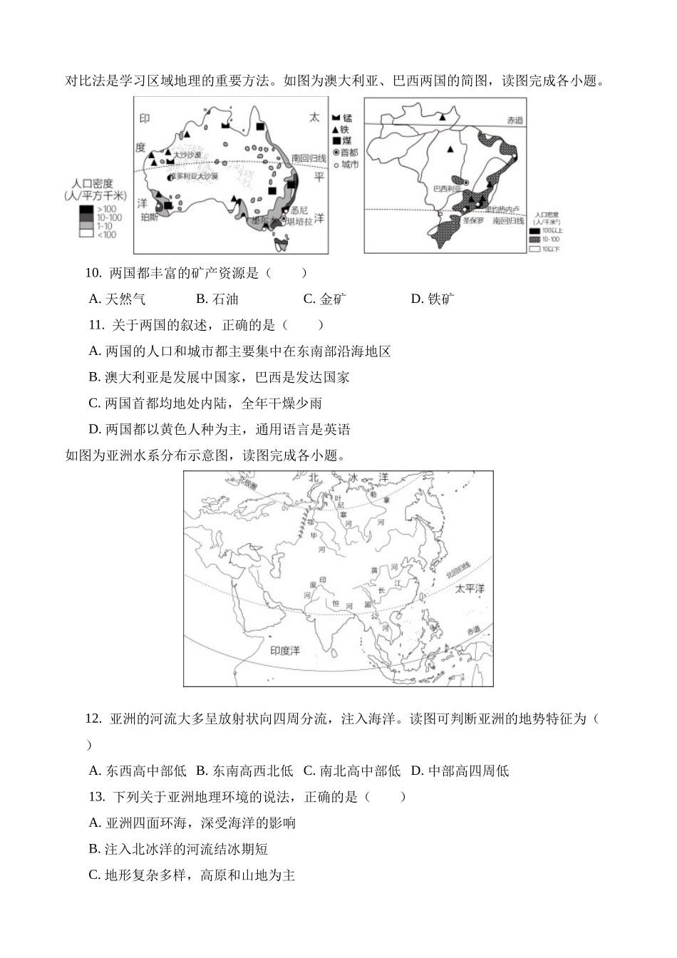 2023年青海中考地理试卷_中考地理.docx_第3页