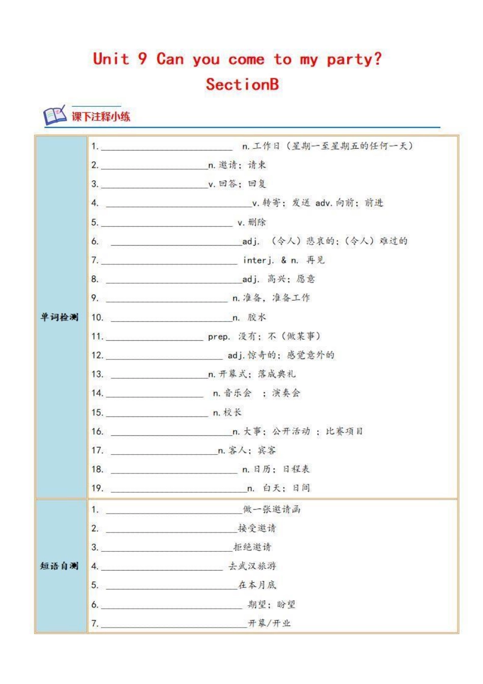 八年级英语上册 同步培优    Unit 9 Section B（人教版）（解析版）_八年级上册_八年级上册.pdf_第1页