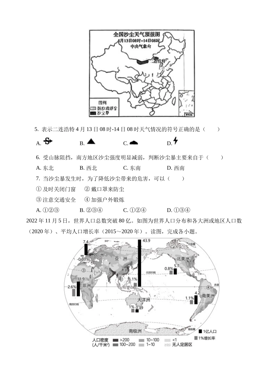 2023年内蒙古赤峰中考地理试卷_中考地理.docx_第2页