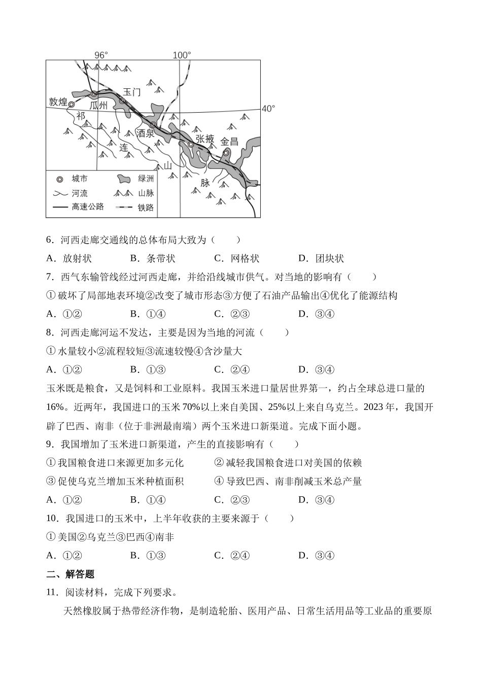 2023年内蒙古包头中考地理试卷_中考地理.docx_第2页