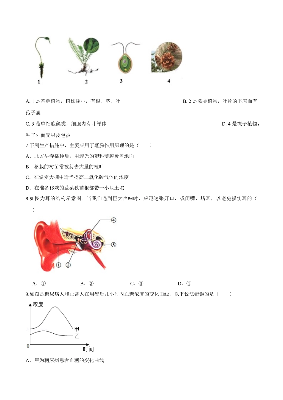 生物（江西卷）（考试版） (1).docx_第2页