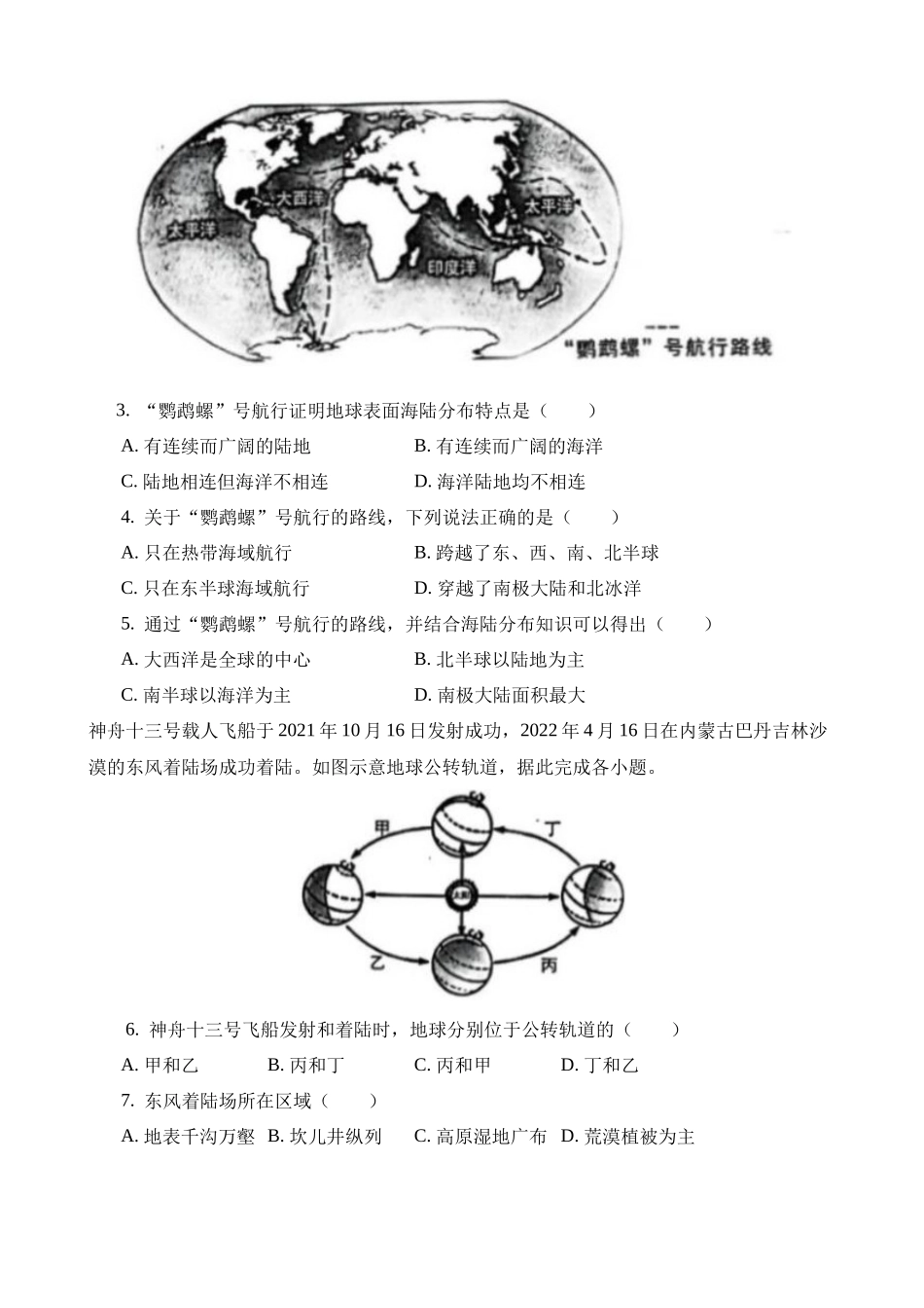 2023年江苏无锡中考地理试卷_中考地理.docx_第2页