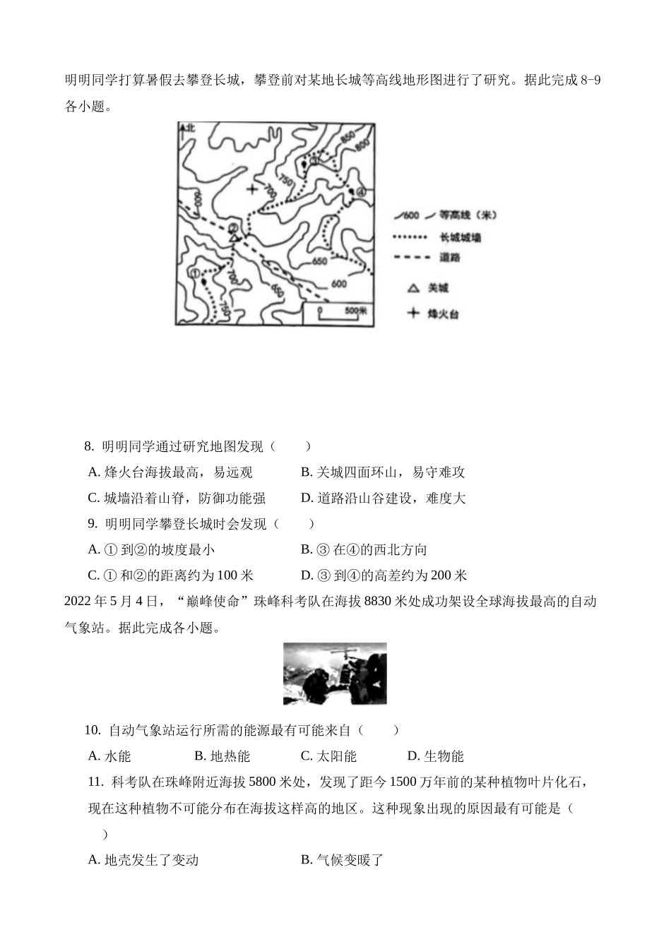 2023年江苏无锡中考地理试卷_中考地理.docx_第3页