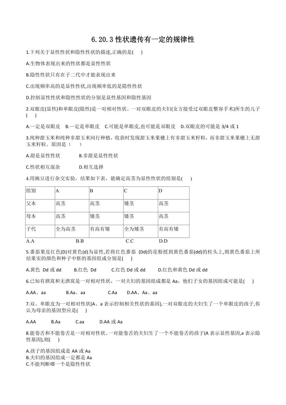 6.20.3性状遗传有一定的规律性_八年级上册_八年级上册.pdf_第1页