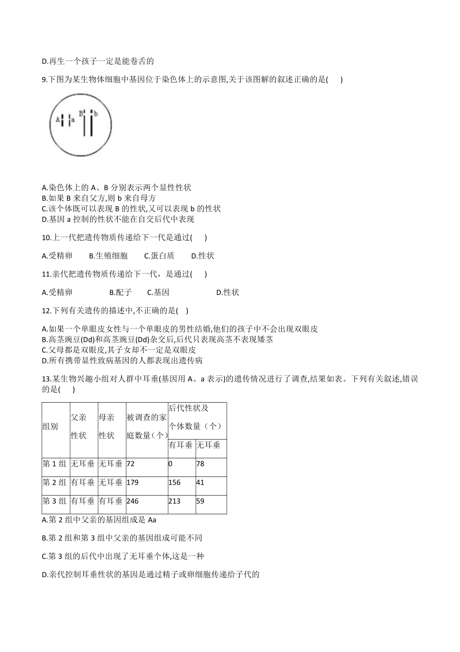 6.20.3性状遗传有一定的规律性_八年级上册_八年级上册.pdf_第2页