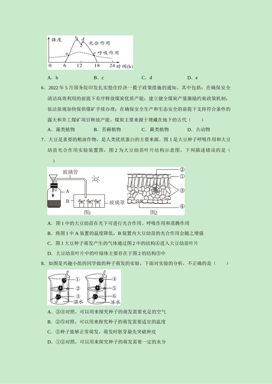 生物（山东济南卷）（考试版）.docx_第3页