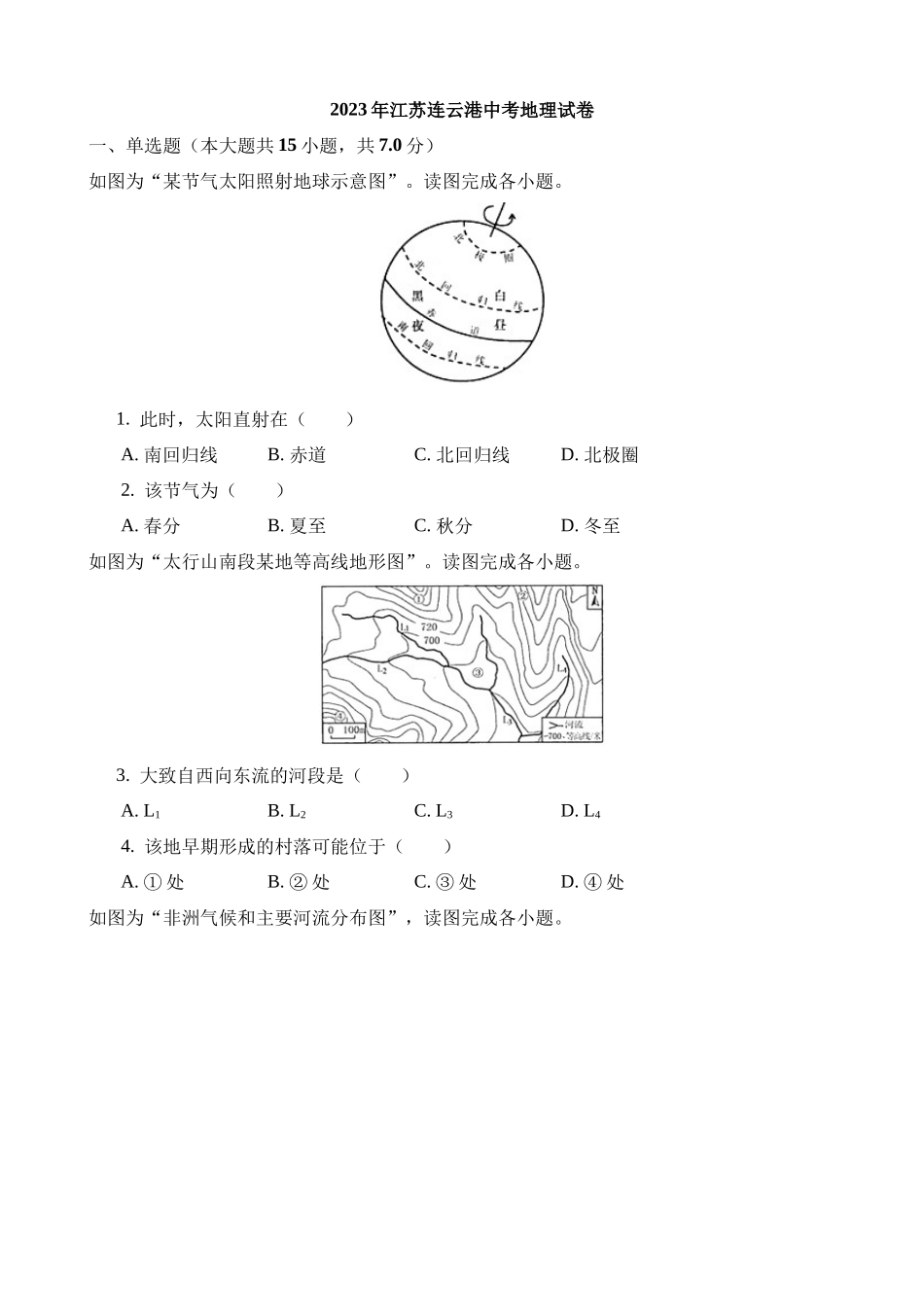 2023年江苏连云港中考地理试卷_中考地理.docx_第1页