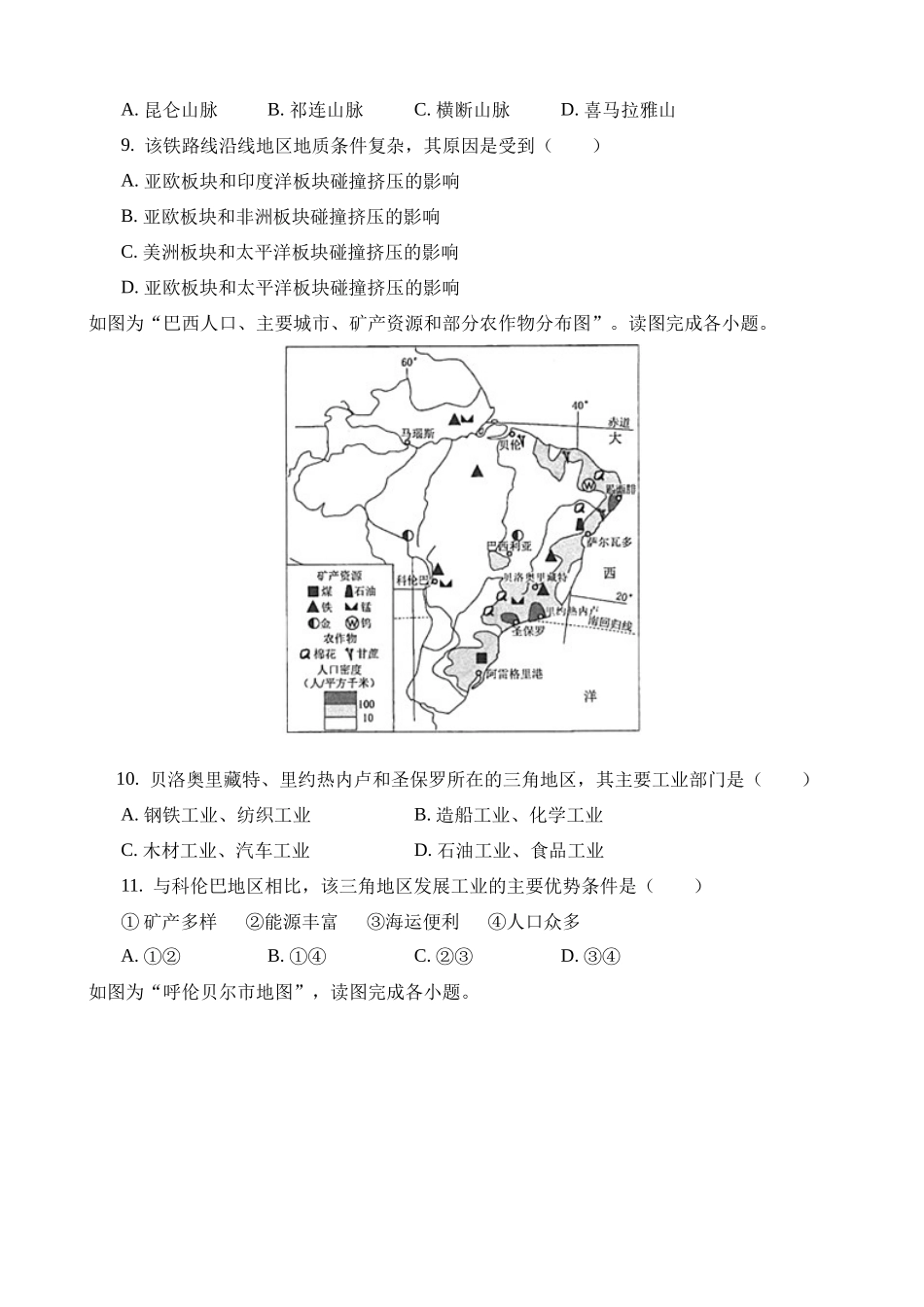 2023年江苏连云港中考地理试卷_中考地理.docx_第3页