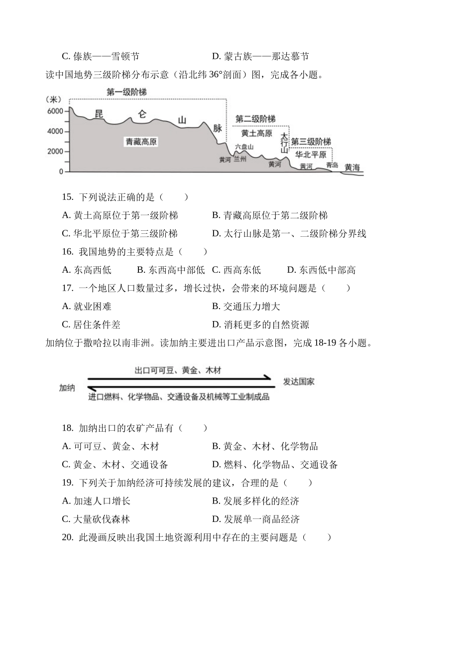 2023年吉林中考地理试卷_中考地理.docx_第3页