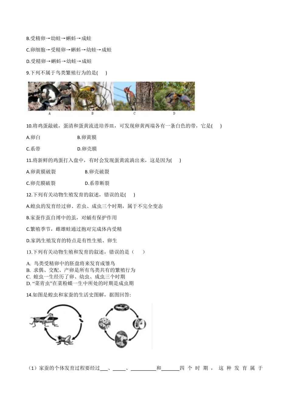 6.19.2动物的生殖和发育（解析版）_八年级上册_八年级上册.pdf_第2页