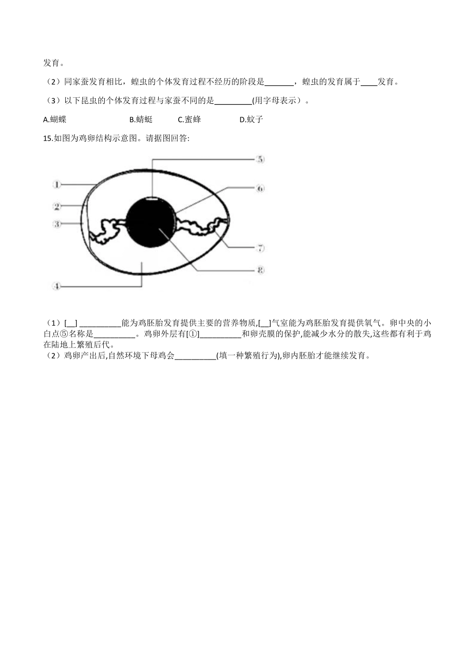 6.19.2动物的生殖和发育（解析版）_八年级上册_八年级上册.pdf_第3页