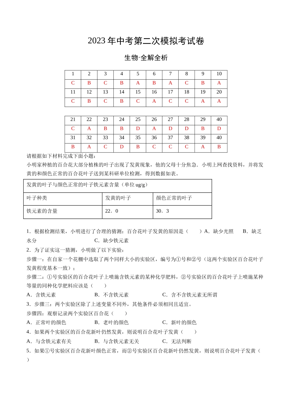 生物（淮安卷）（全解全析） (1).docx_第1页