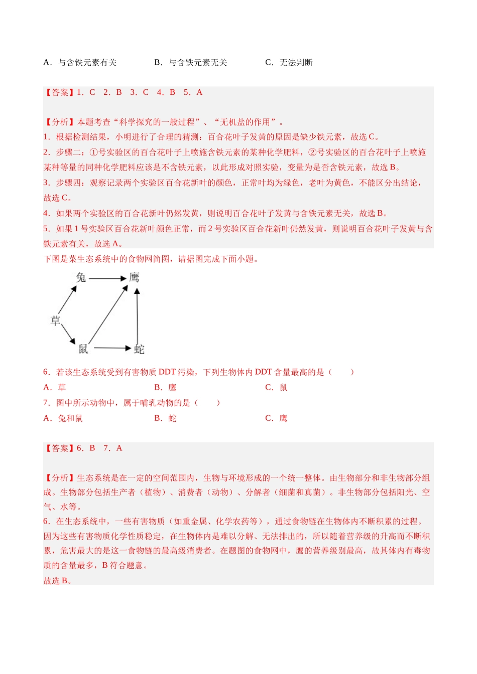 生物（淮安卷）（全解全析） (1).docx_第2页