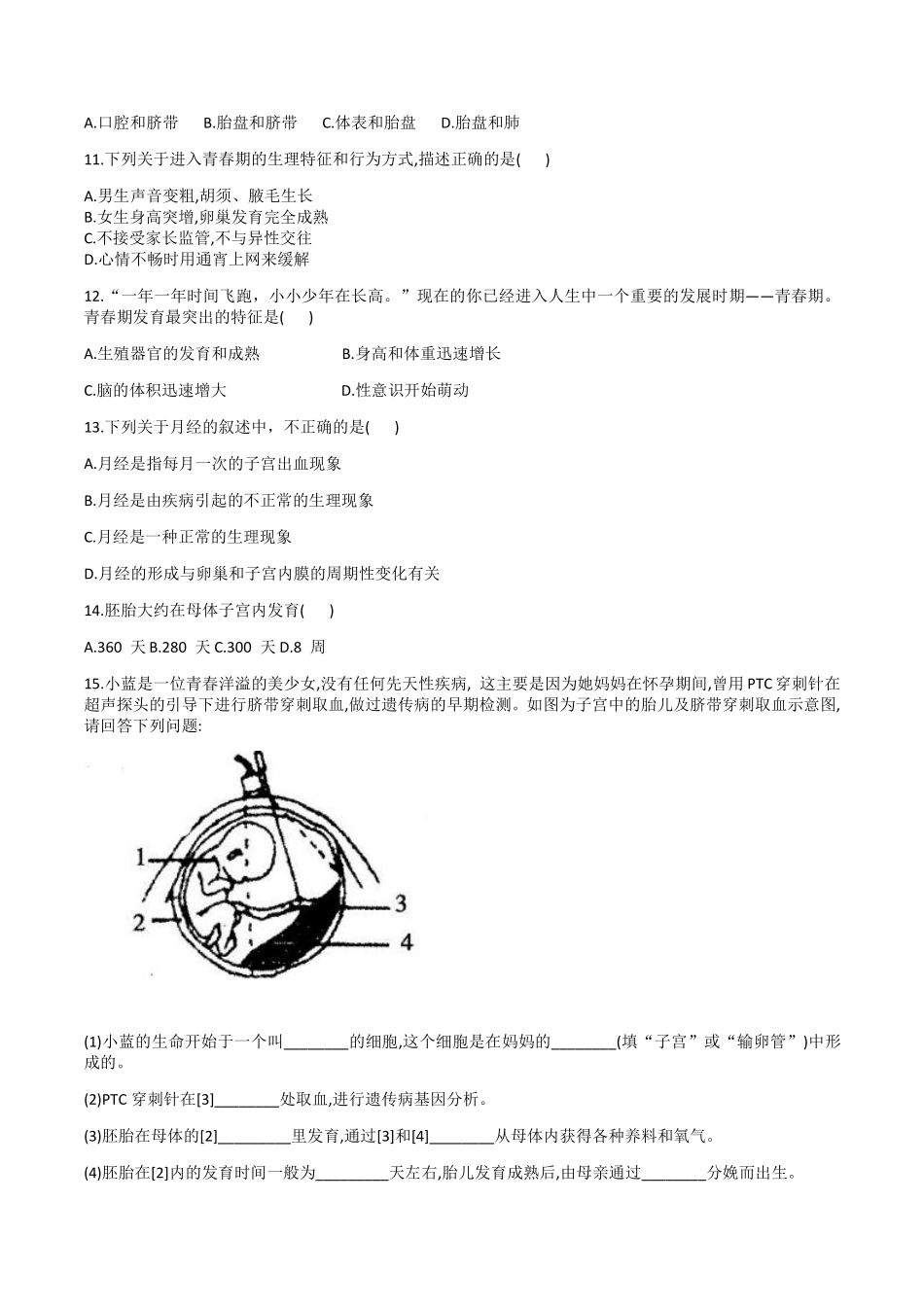 6.19.1人的生殖和发育（解析版）_八年级上册_八年级上册.pdf_第2页