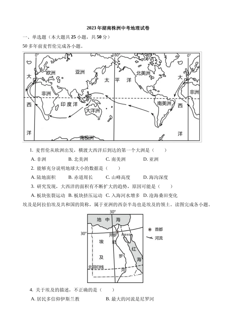 2023年湖南株洲中考地理试卷_中考地理.docx_第1页