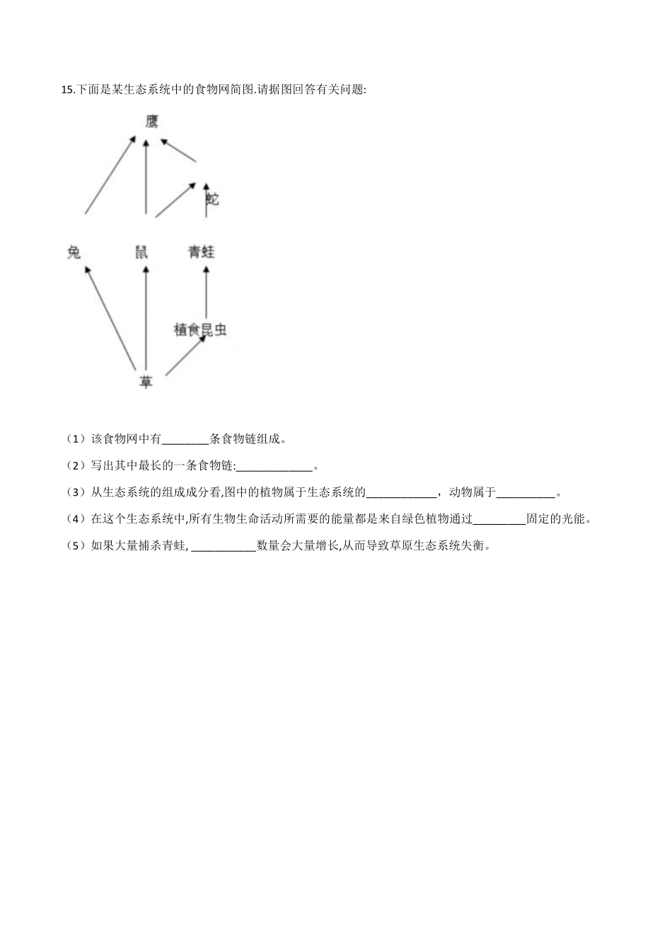 5.17.1动物在生物圈中的作用_八年级上册_八年级上册.pdf_第3页