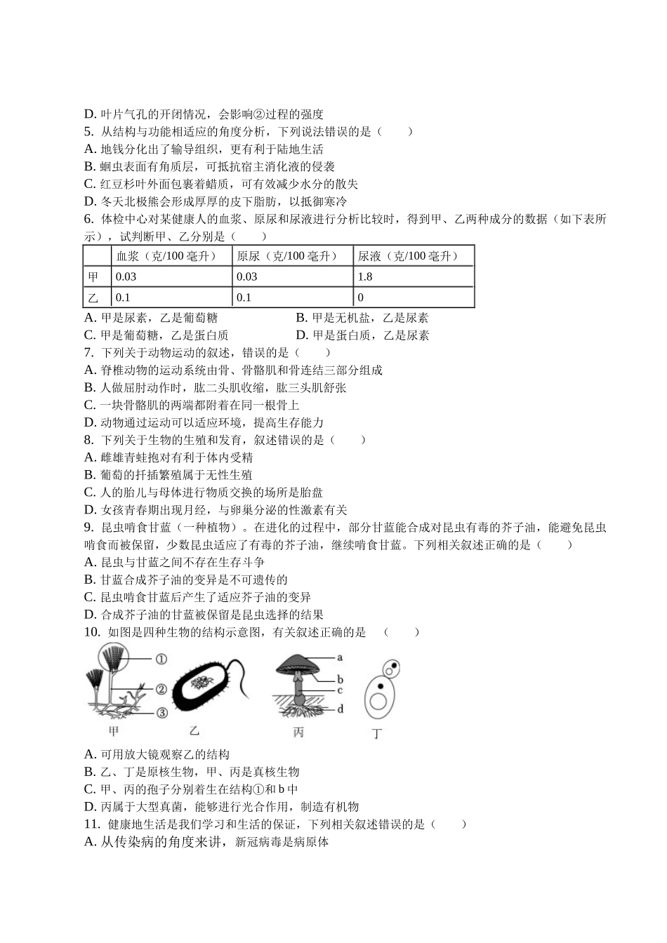 湖北卷（考试版）A4.docx_第2页