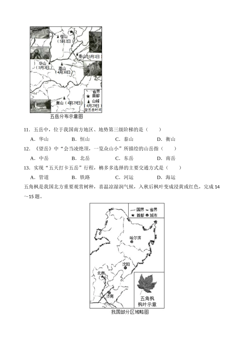 2023年湖南长沙中考地理试卷_中考地理.docx_第3页