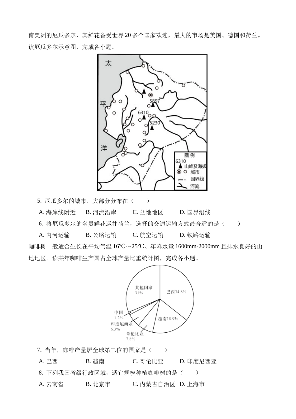 2023年湖南岳阳中考地理试卷_中考地理.docx_第2页