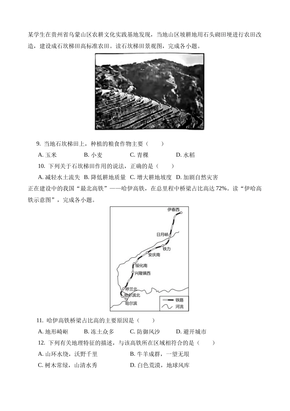 2023年湖南岳阳中考地理试卷_中考地理.docx_第3页