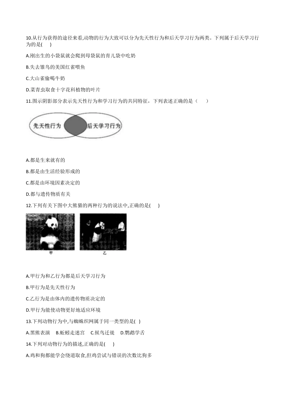 5.16.1先天性行为和后天学习行为（解析版）_八年级上册_八年级上册.pdf_第2页