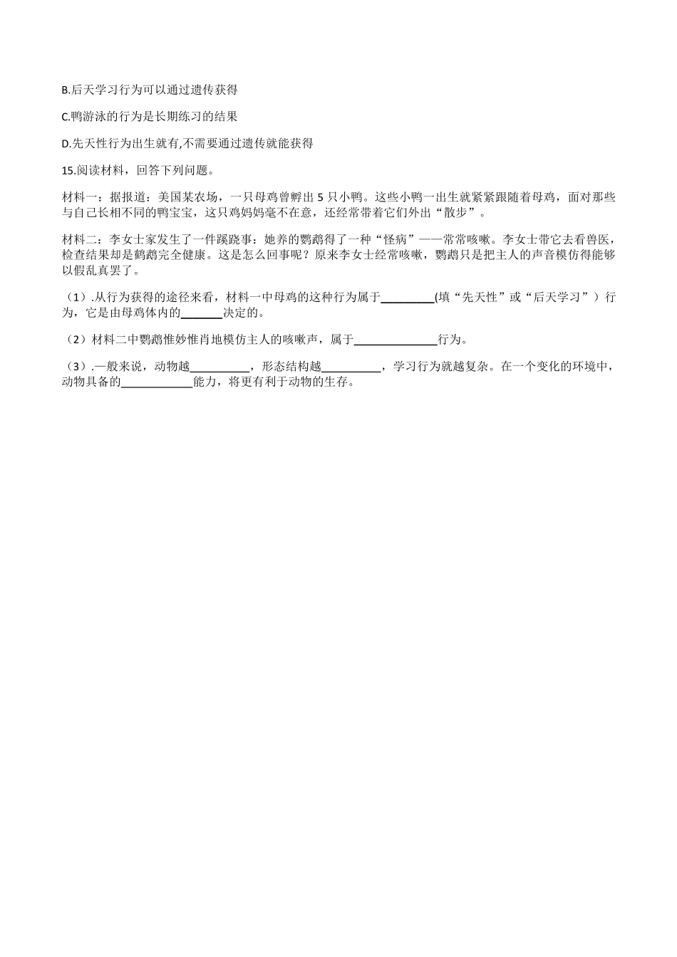 5.16.1先天性行为和后天学习行为（解析版）_八年级上册_八年级上册.pdf_第3页