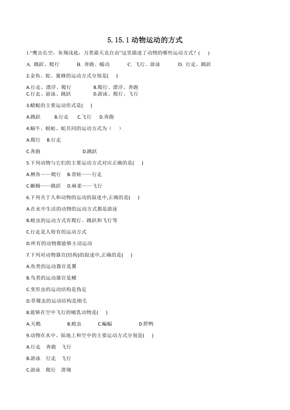 5.15.1动物运动的方式_八年级上册_八年级上册.pdf_第1页