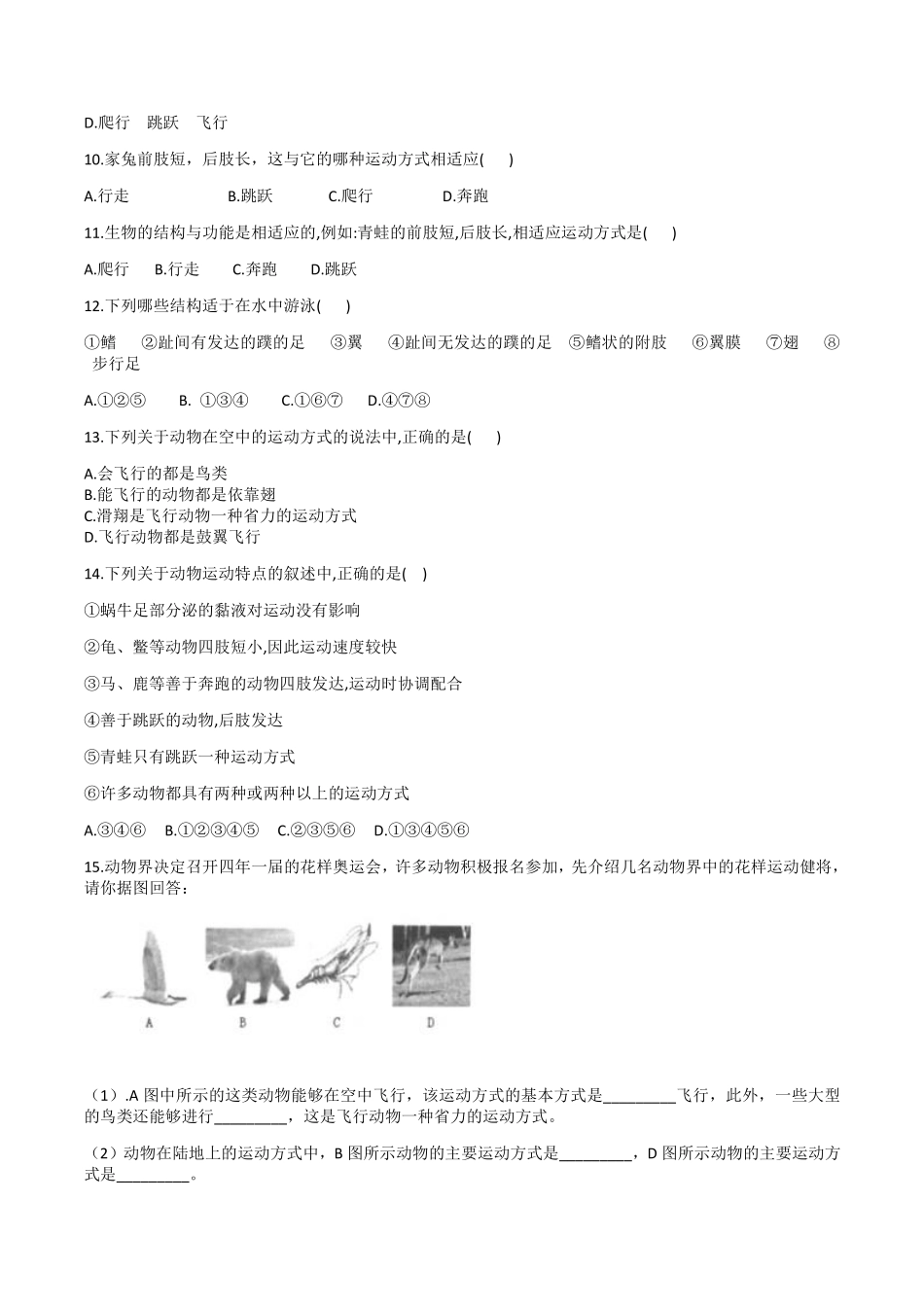 5.15.1动物运动的方式_八年级上册_八年级上册.pdf_第2页