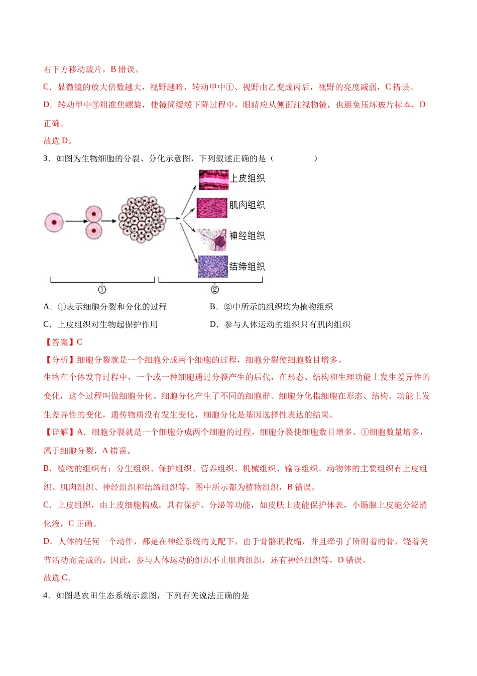 生物（河南卷）（全解全析）.docx_第3页