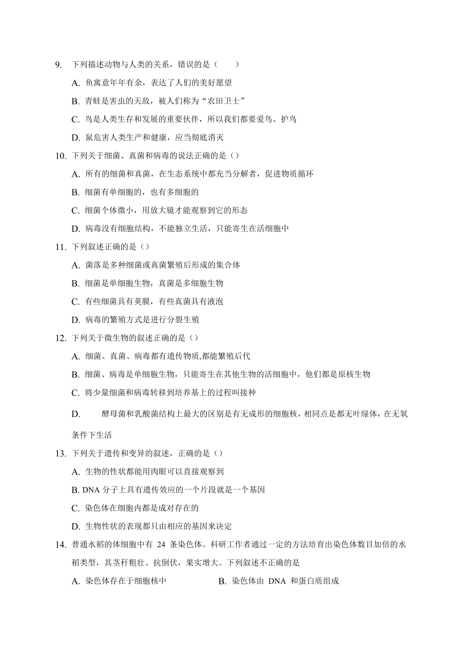 北师大版生物八年级上册期末测试卷_八年级上册_八年级上册.pdf_第2页