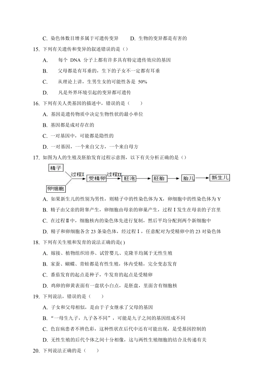 北师大版生物八年级上册期末测试卷_八年级上册_八年级上册.pdf_第3页